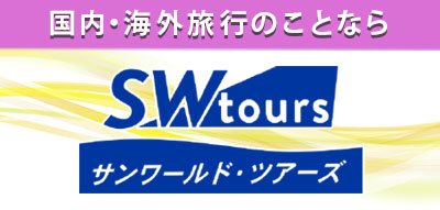 Sunworld Air Service ケニア航空日本総代理店